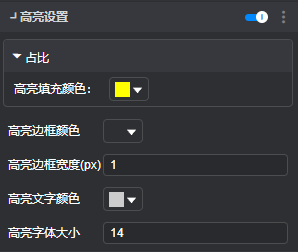 高亮设置.png